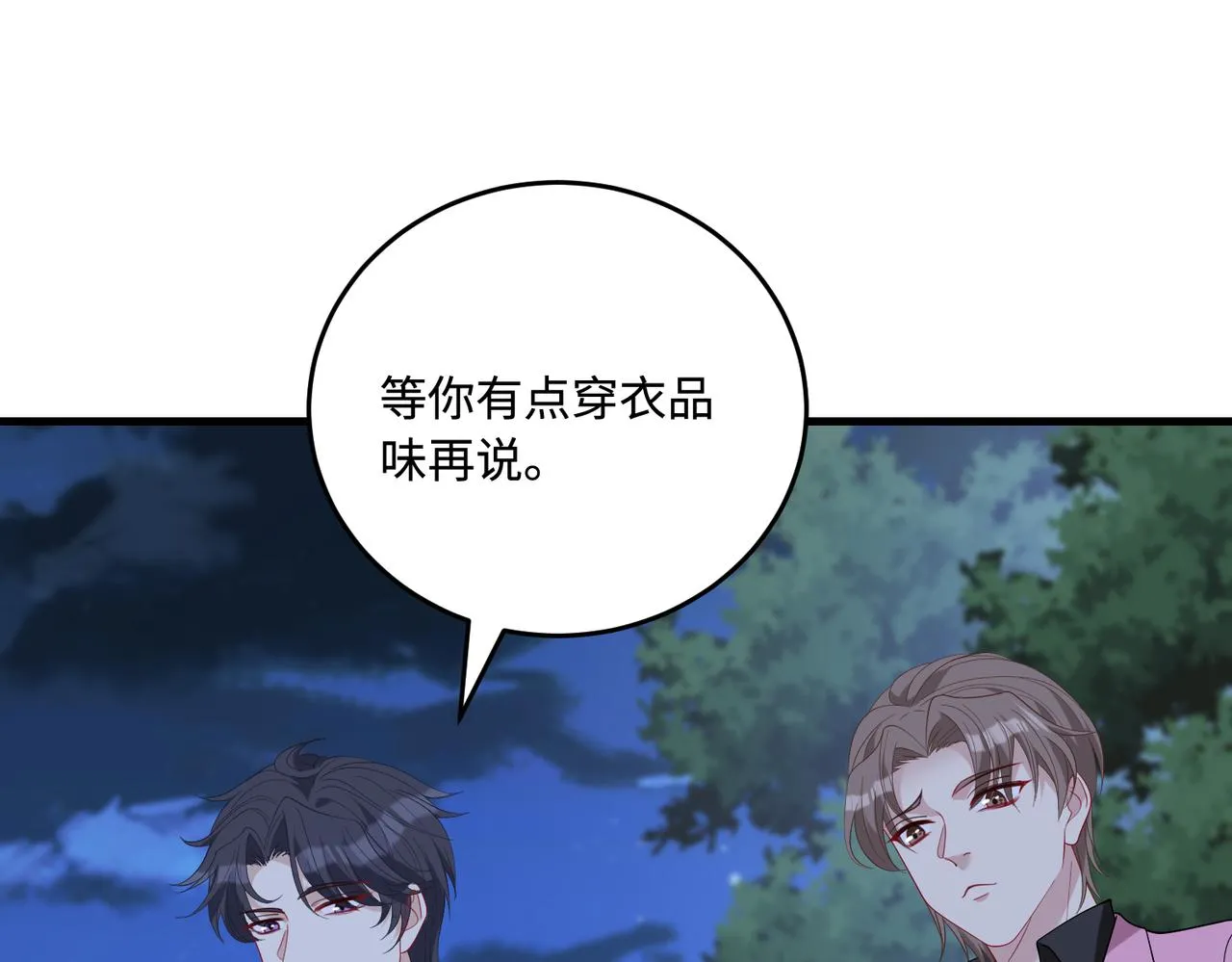 第83话 不像老板 第87页