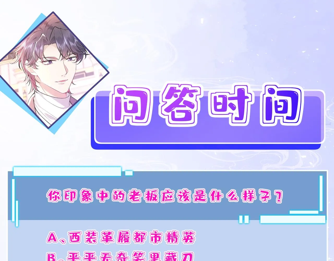 第83话 不像老板 第90页