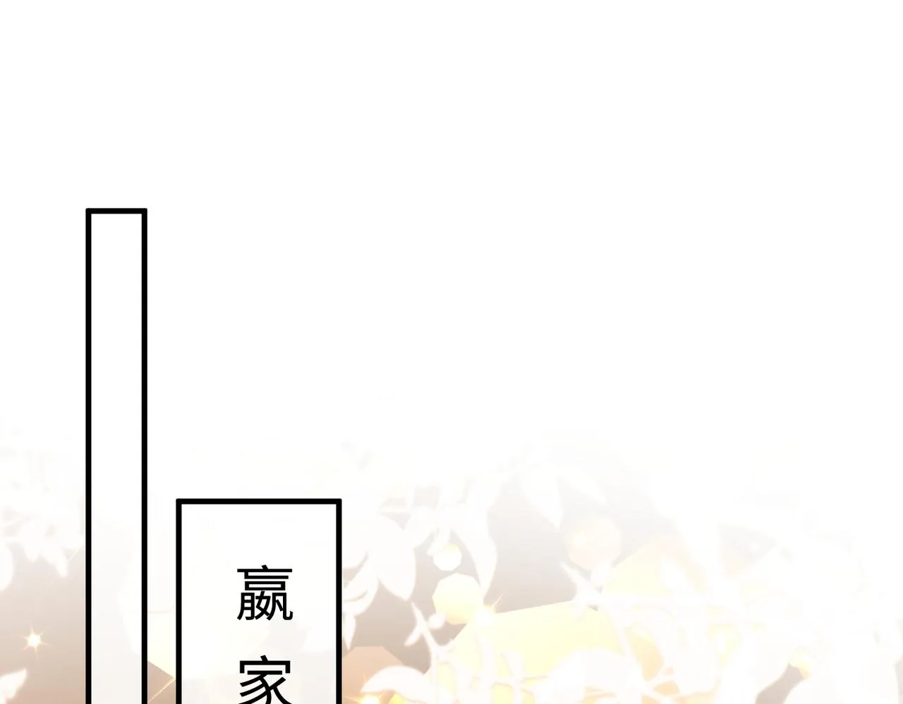 第82话 椅子争夺战 第5页