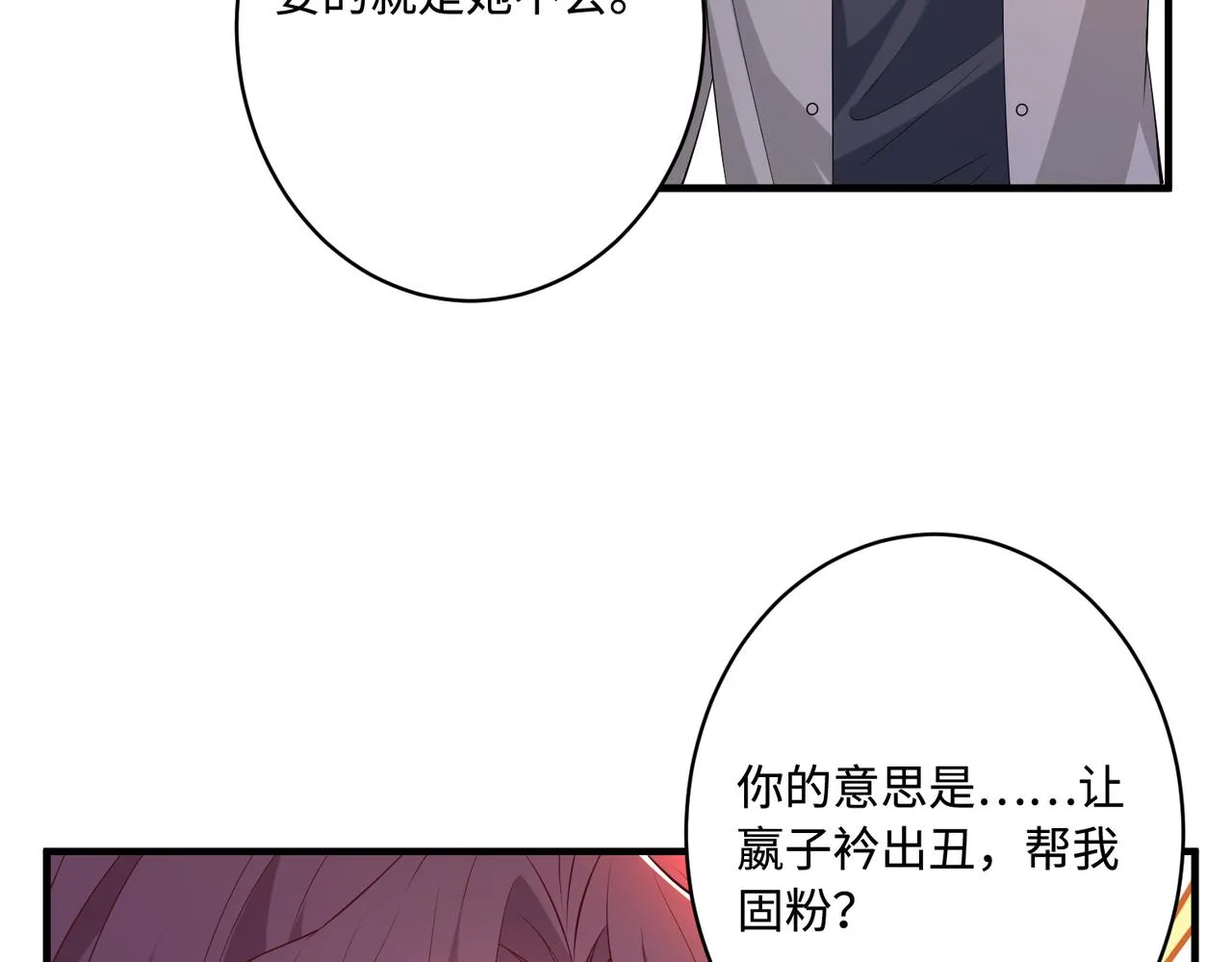 第82话 椅子争夺战 第20页