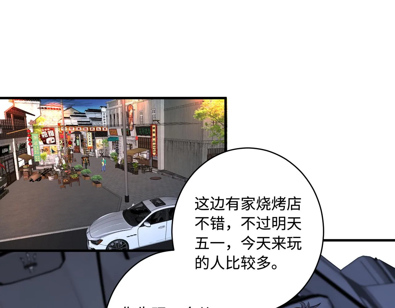 第82话 椅子争夺战 第28页