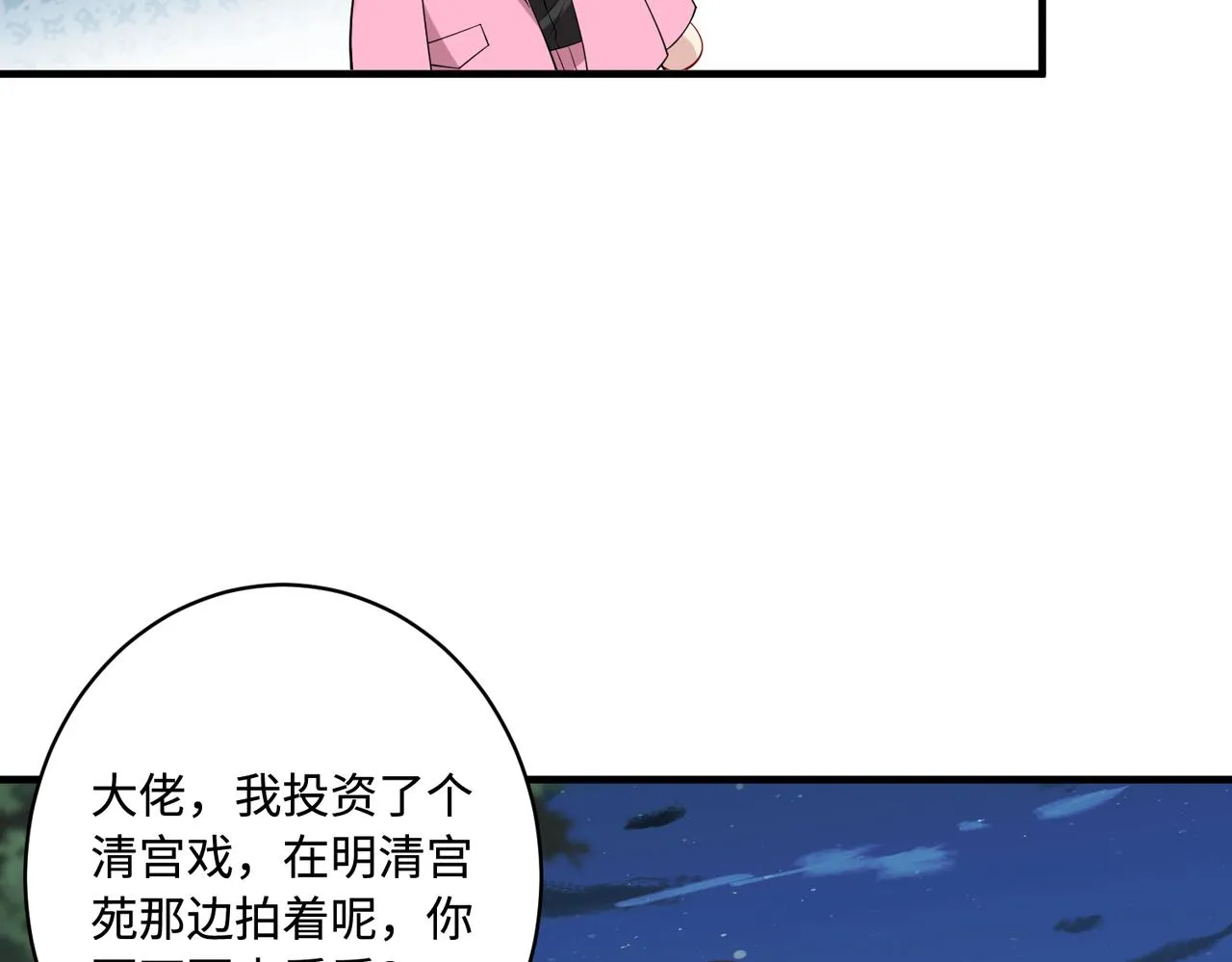 第82话 椅子争夺战 第42页