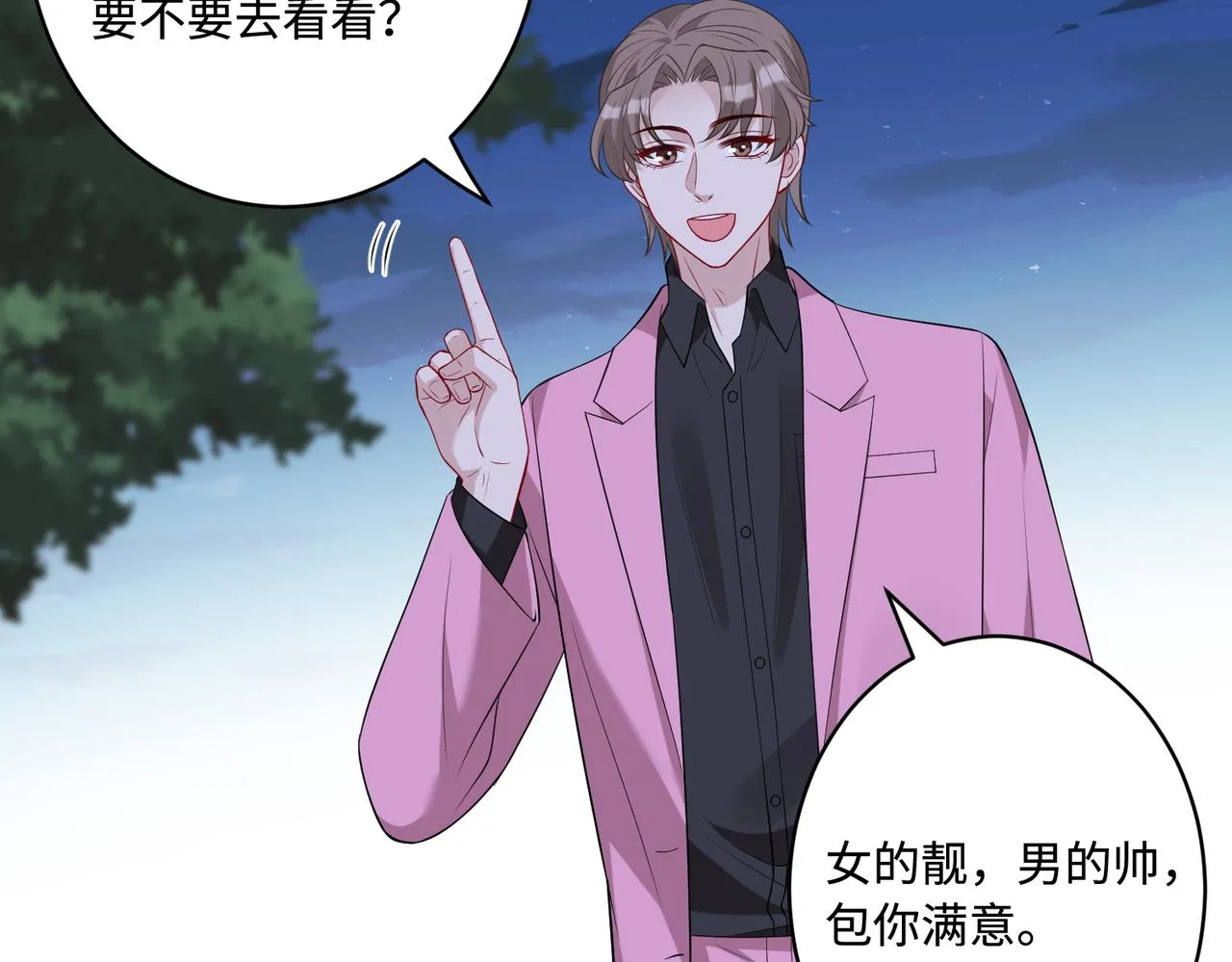 第82话 椅子争夺战 第43页