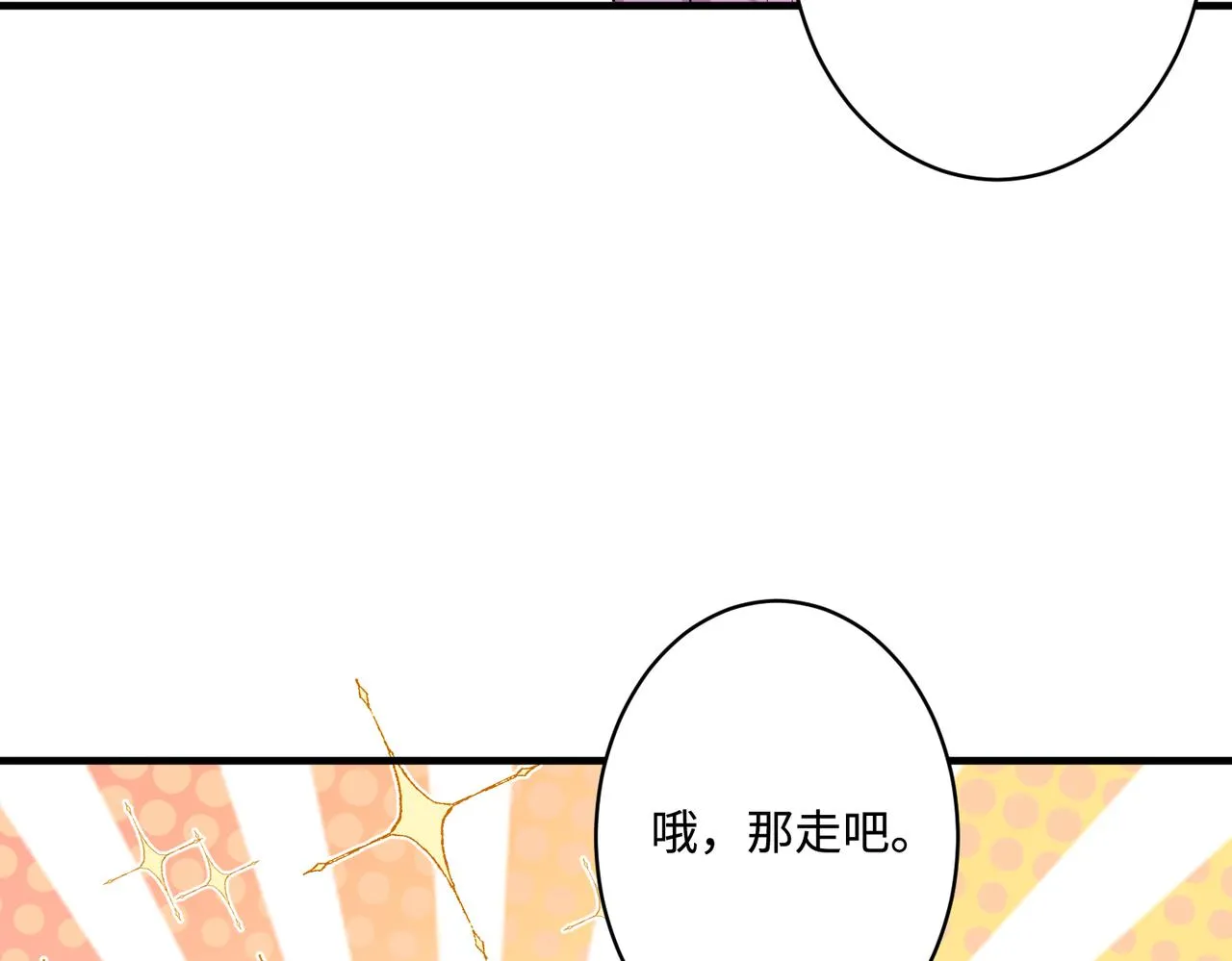 第82话 椅子争夺战 第44页