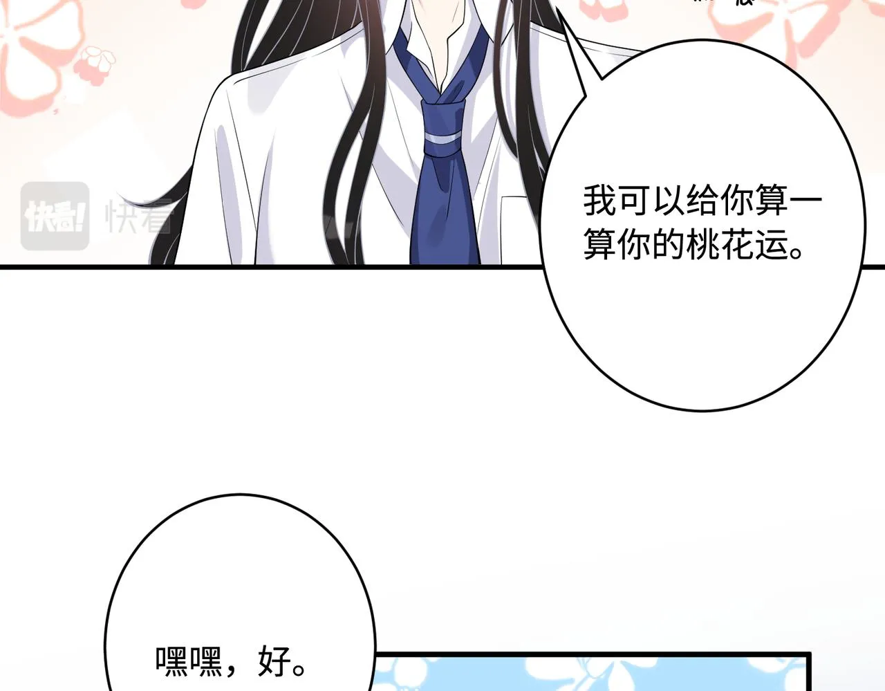 第82话 椅子争夺战 第51页