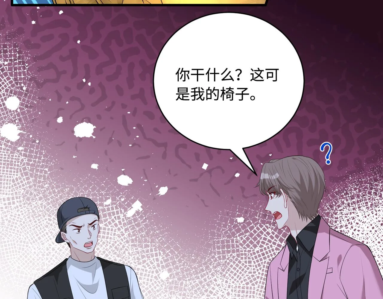 第82话 椅子争夺战 第56页