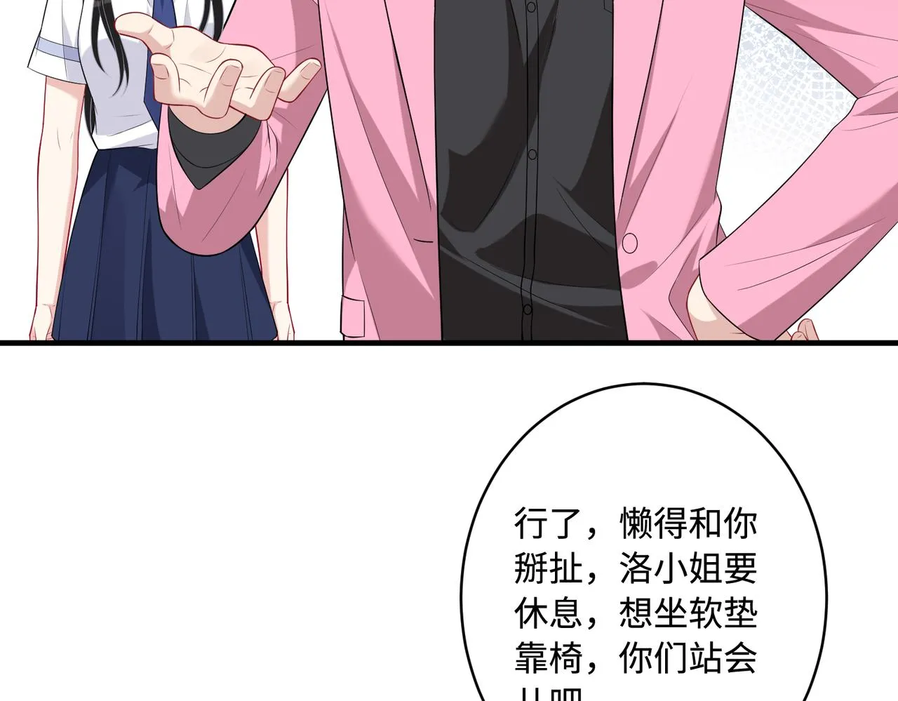 第82话 椅子争夺战 第59页
