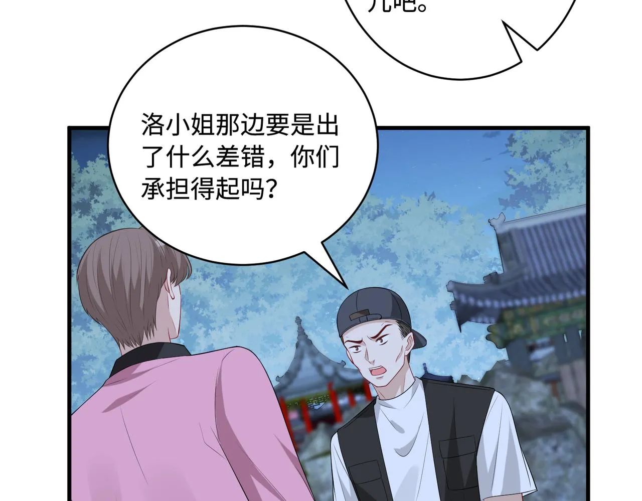 第82话 椅子争夺战 第60页