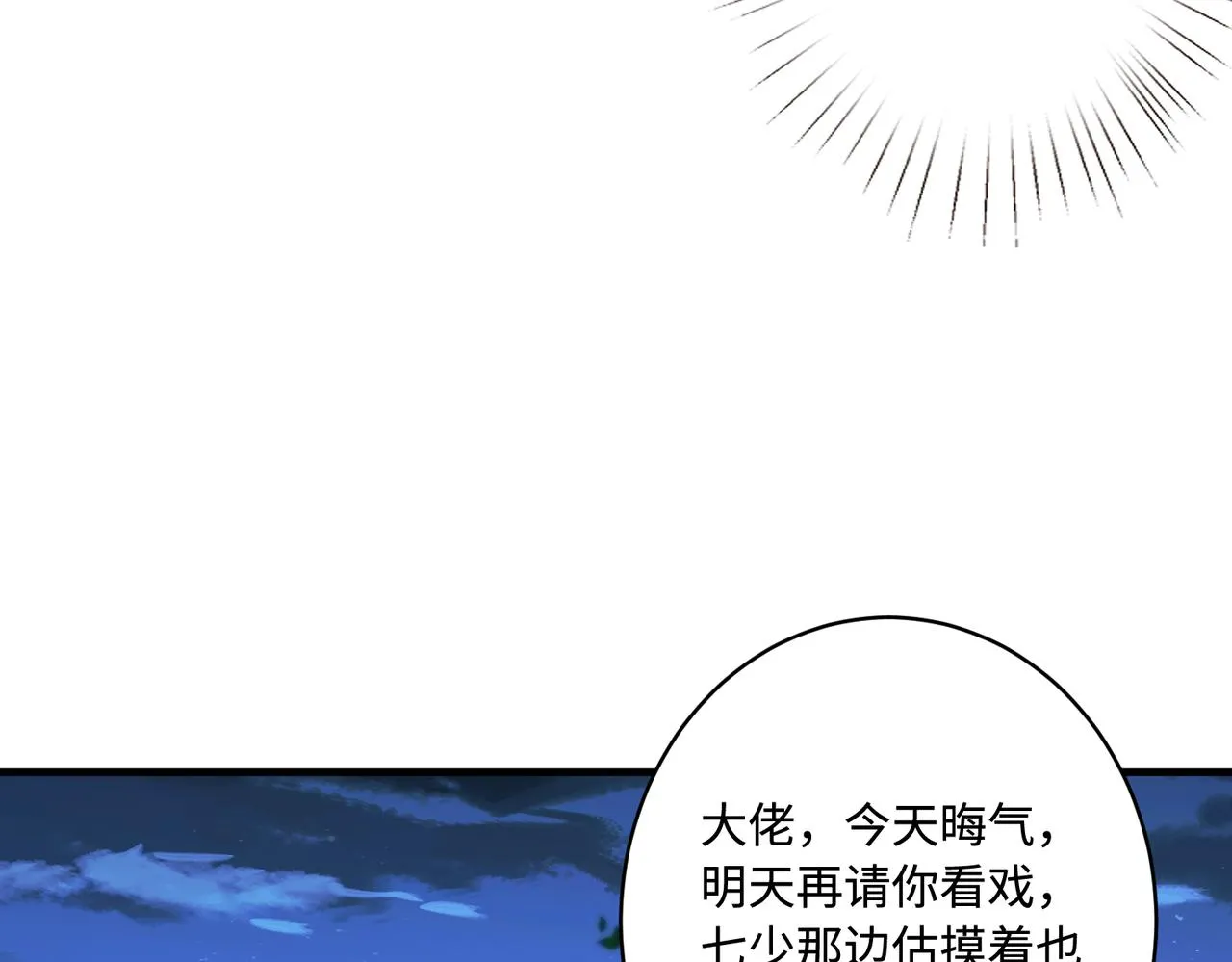 第82话 椅子争夺战 第66页