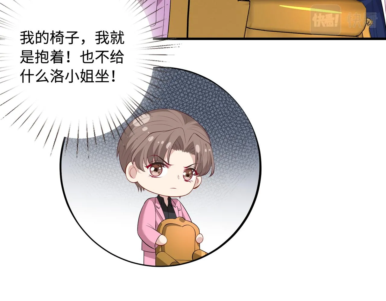 第82话 椅子争夺战 第68页