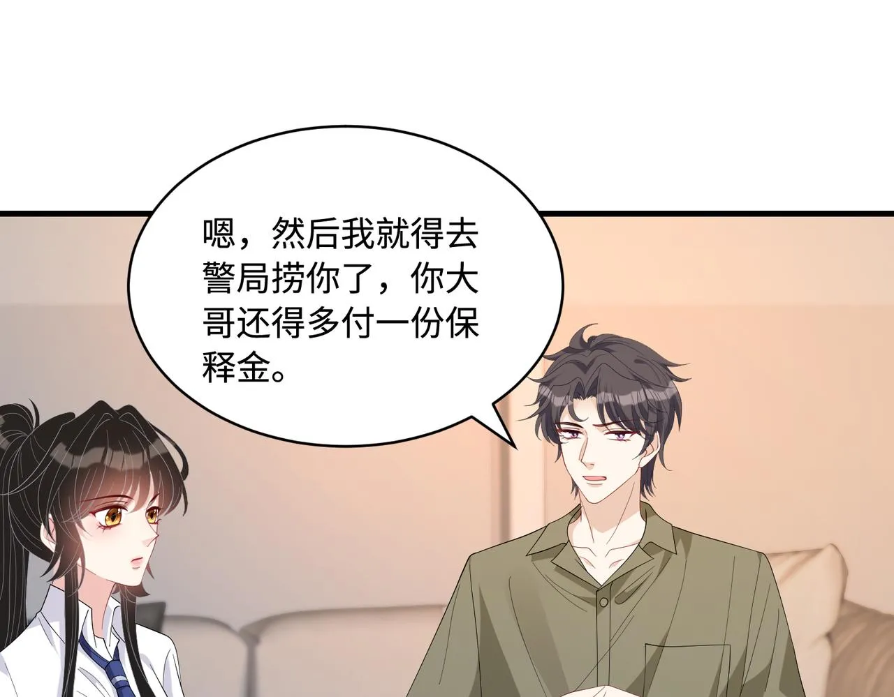 第82话 椅子争夺战 第76页