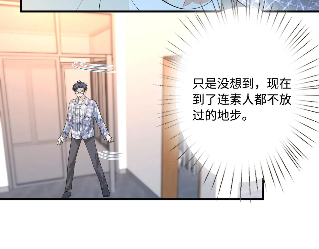 第85话 这个茶楼，我买了 第21页