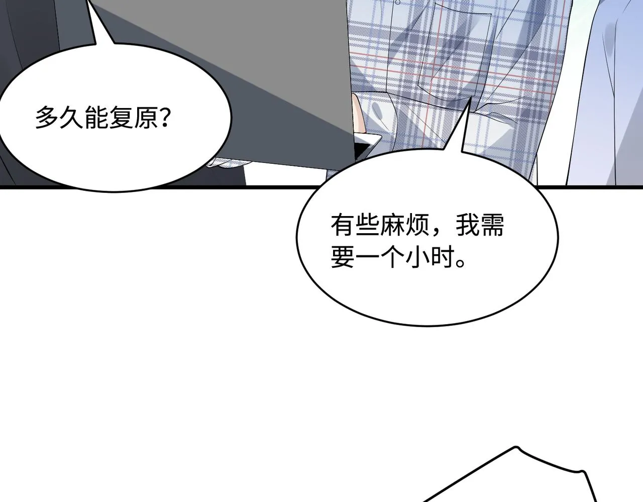 第85话 这个茶楼，我买了 第24页