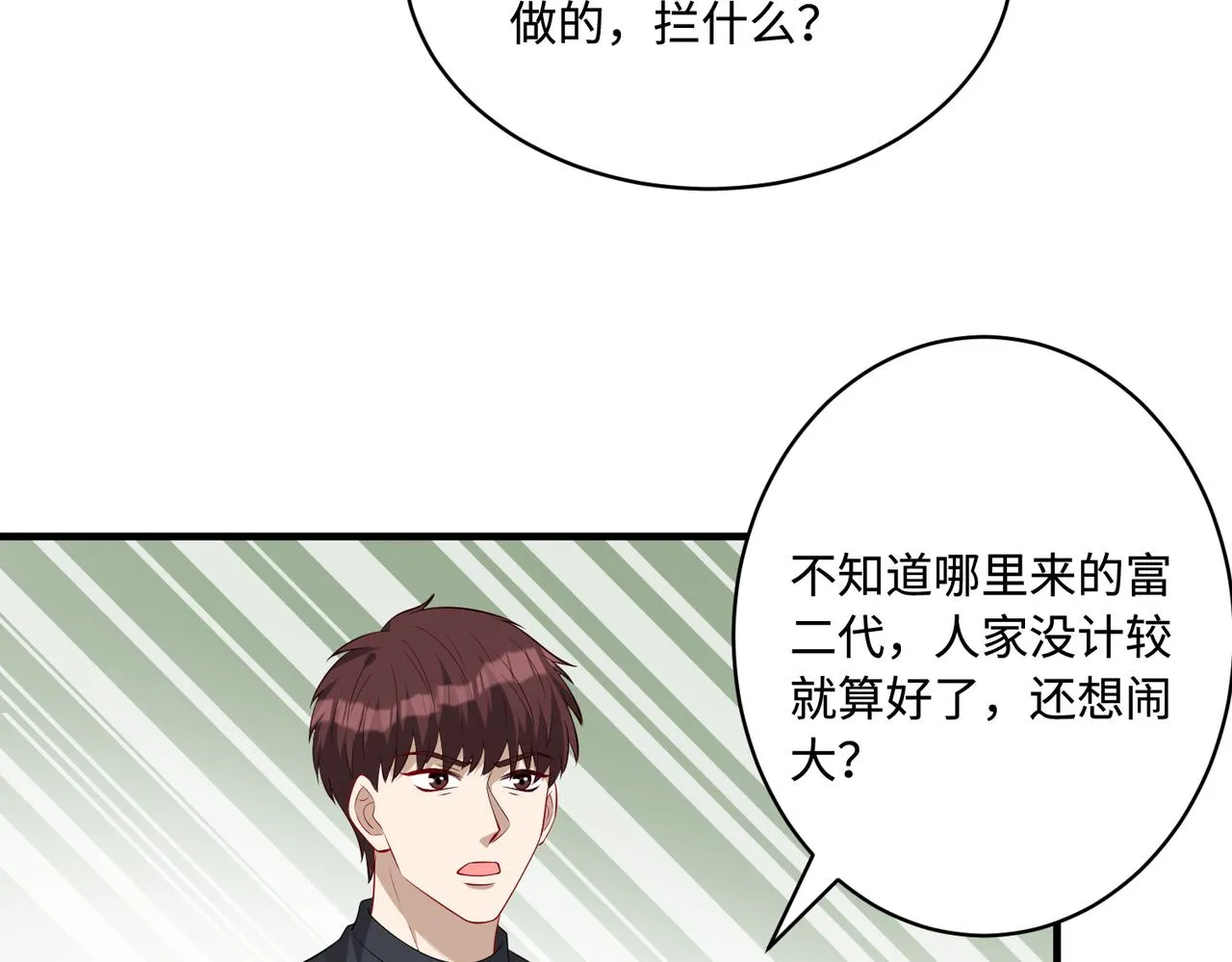第85话 这个茶楼，我买了 第33页