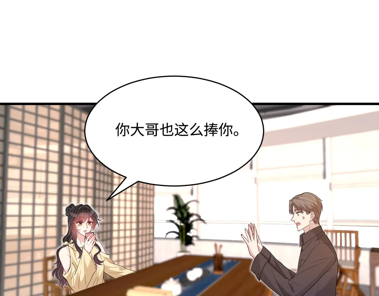 第85话 这个茶楼，我买了 第42页