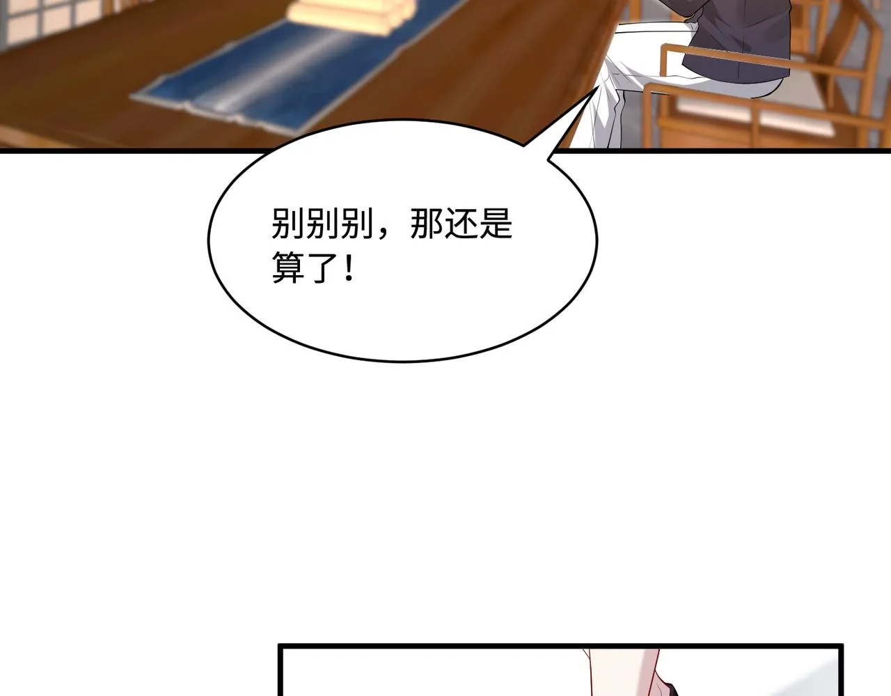 第85话 这个茶楼，我买了 第43页