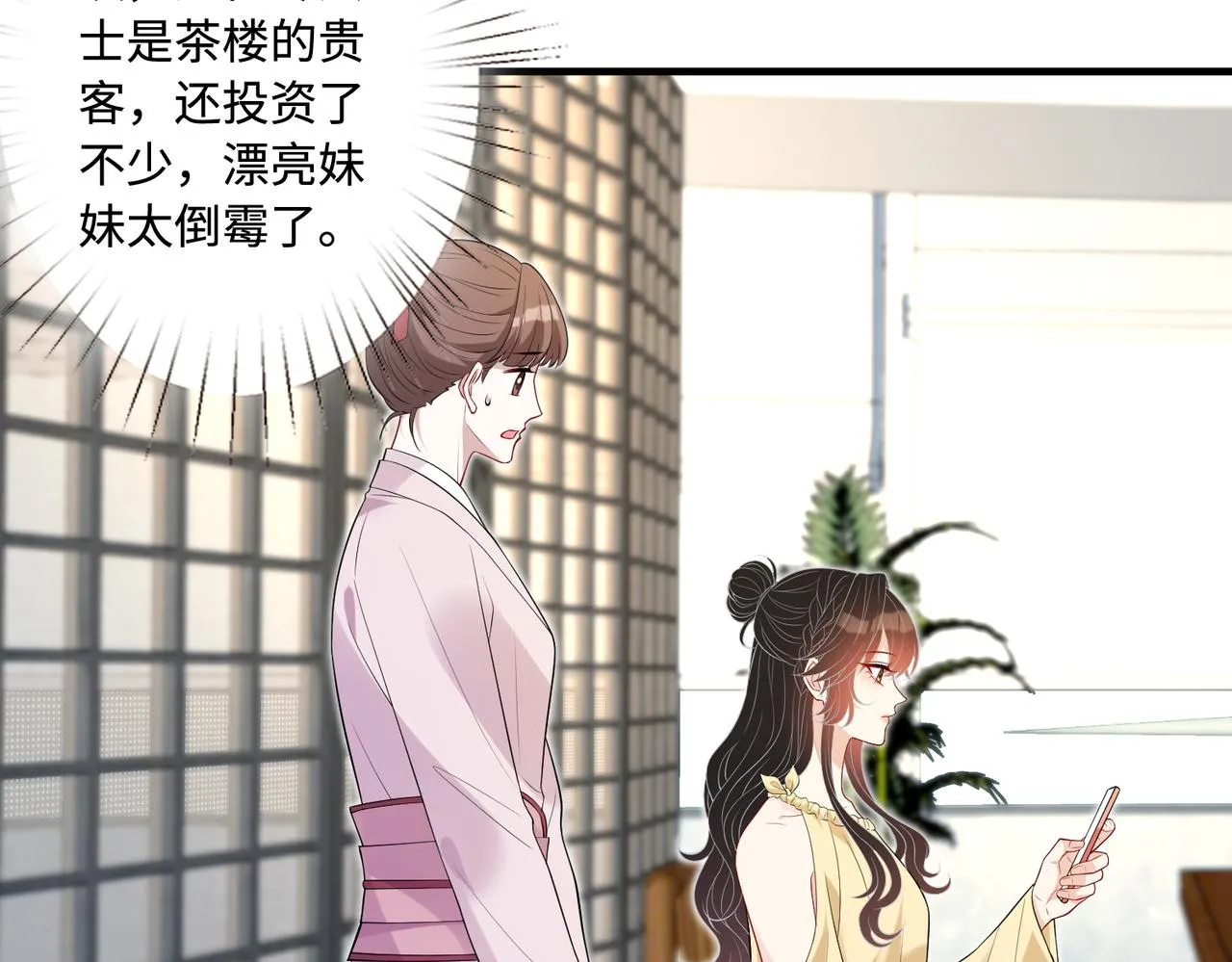第85话 这个茶楼，我买了 第56页