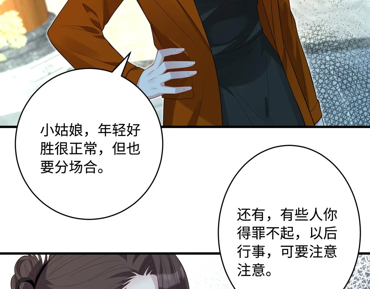 第85话 这个茶楼，我买了 第61页