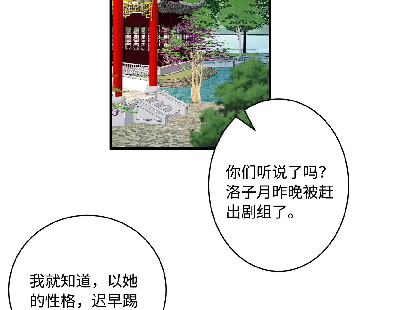 第84话 舞蹈服失窃 第6页