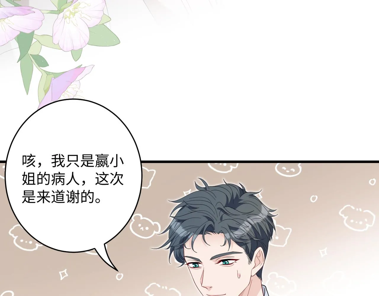 第84话 舞蹈服失窃 第40页