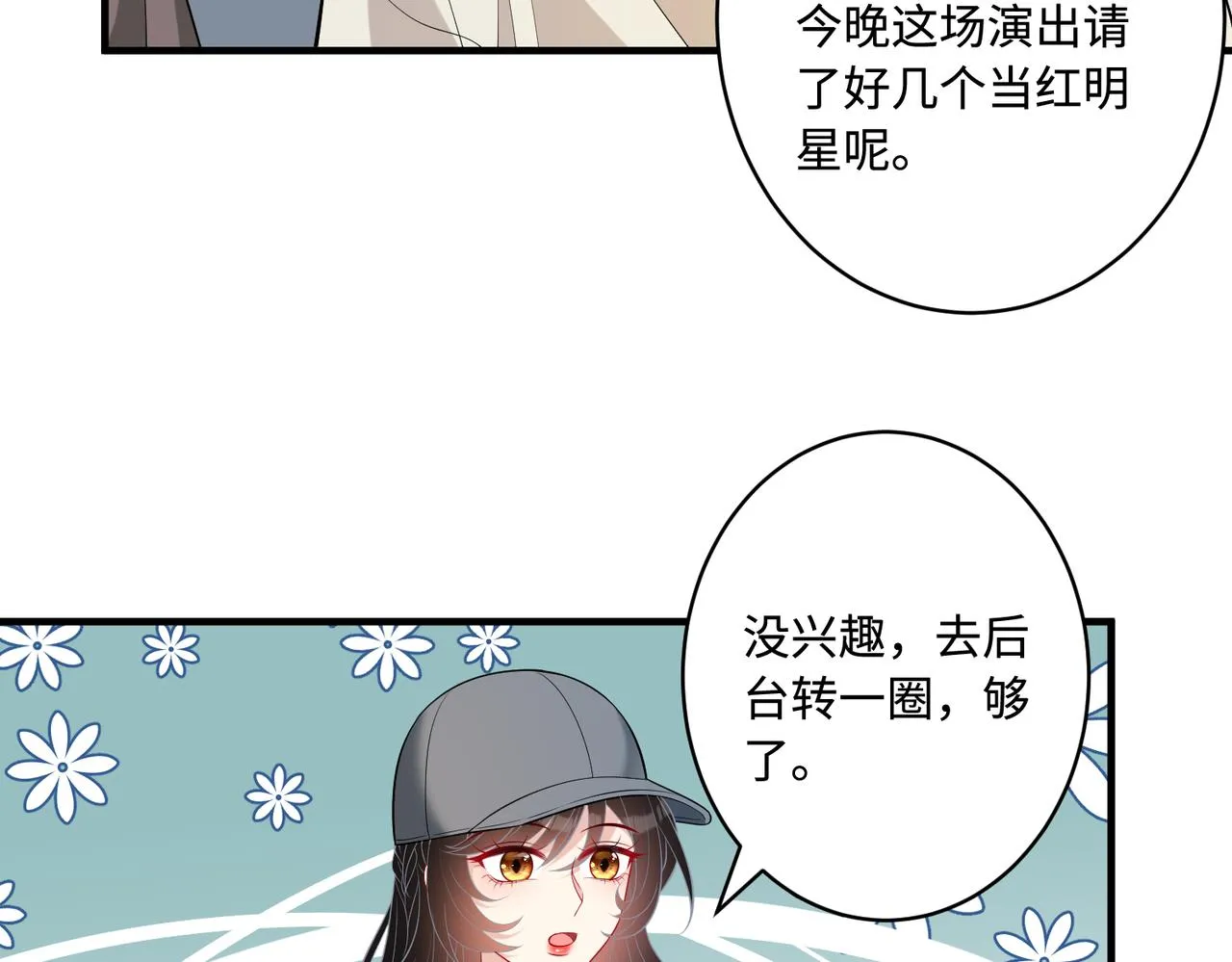 第84话 舞蹈服失窃 第56页