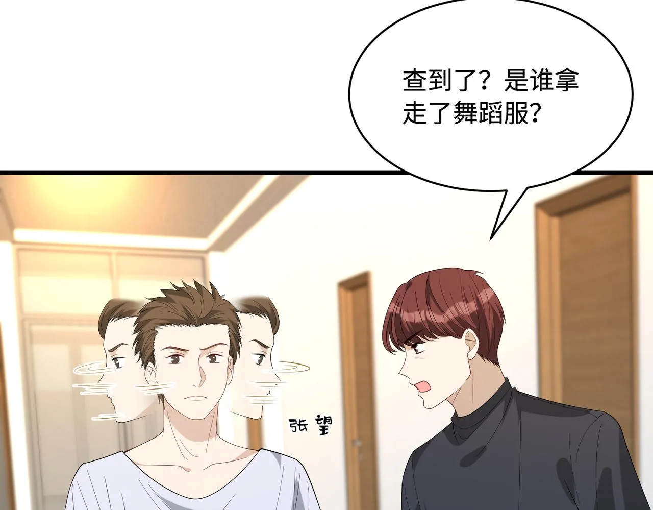 第84话 舞蹈服失窃 第70页