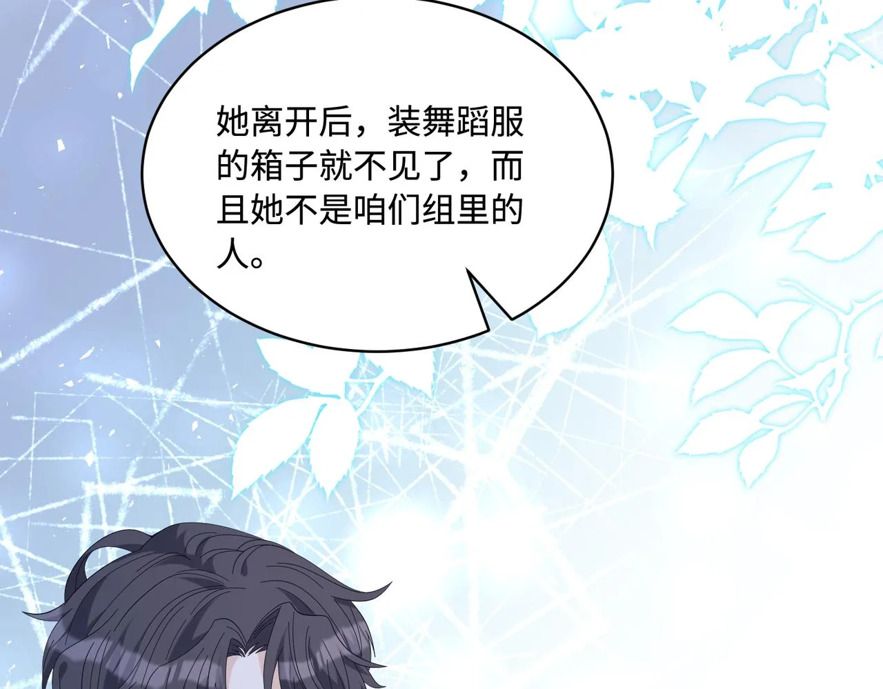第84话 舞蹈服失窃 第75页
