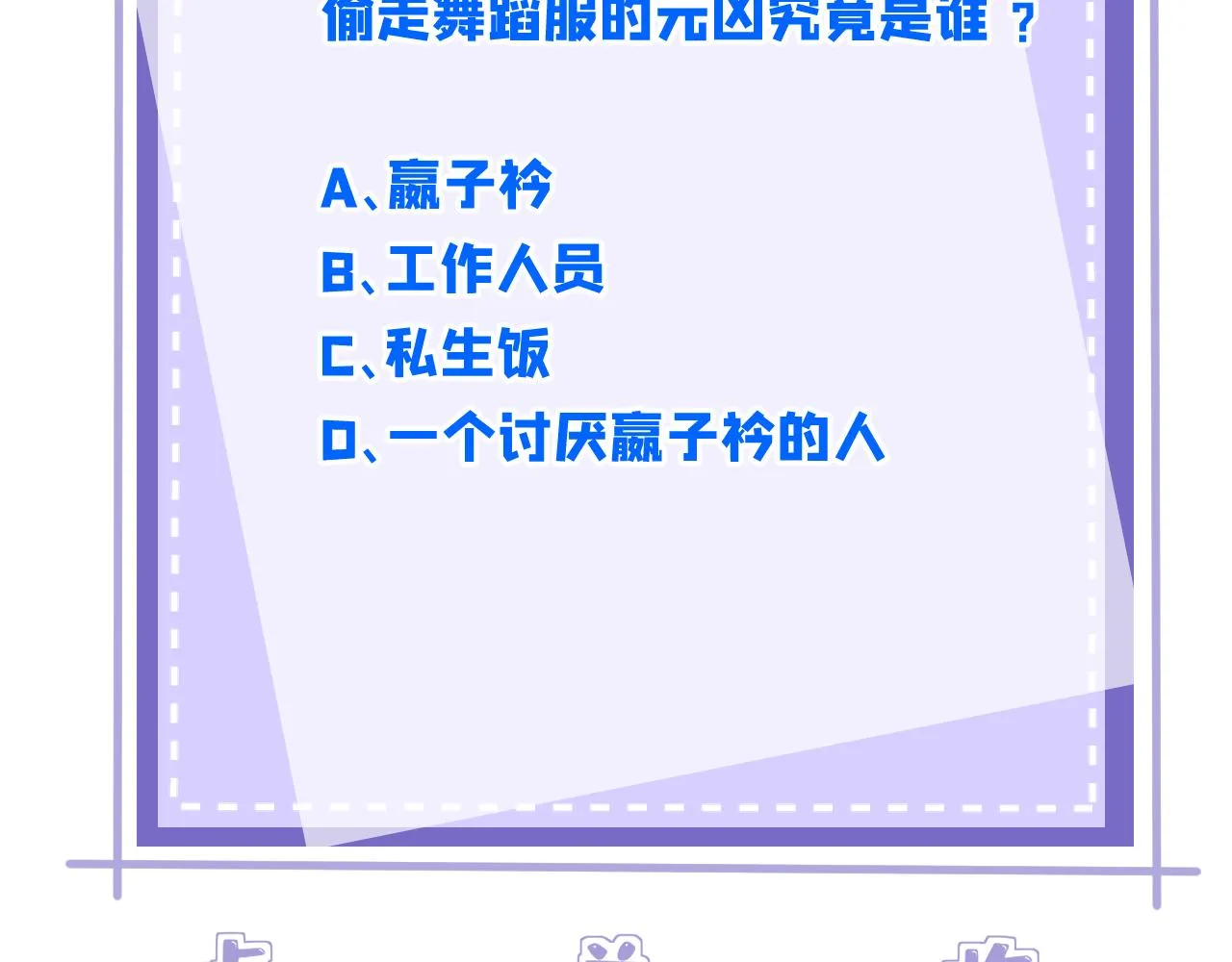 第84话 舞蹈服失窃 第79页