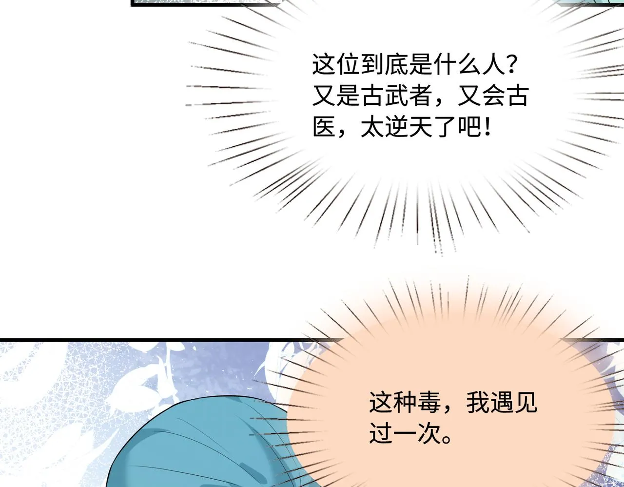 第87话 年级第一嬴子衿 第54页