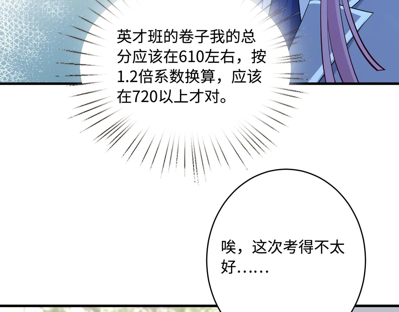 第87话 年级第一嬴子衿 第76页
