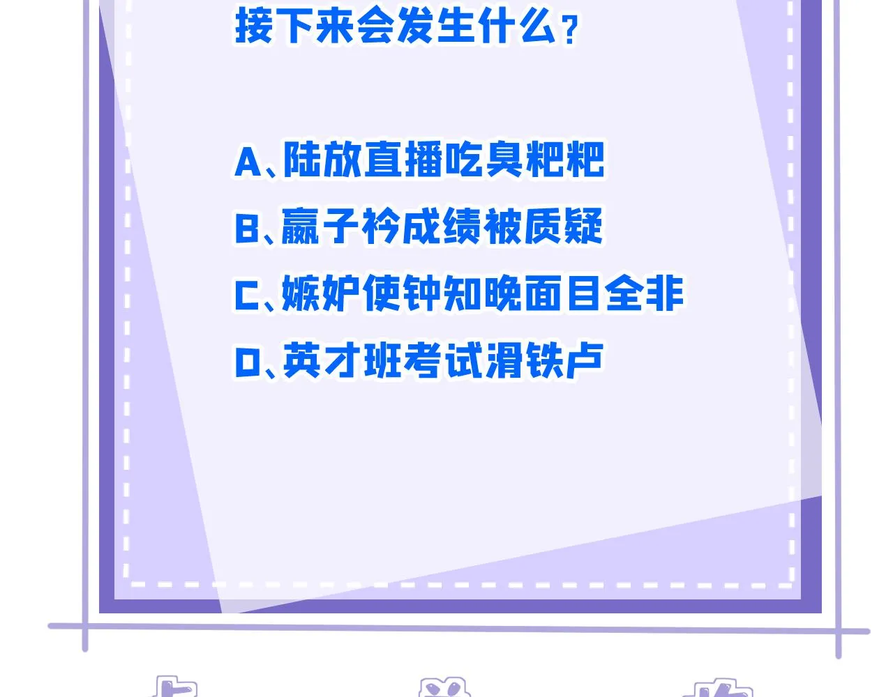 第87话 年级第一嬴子衿 第84页