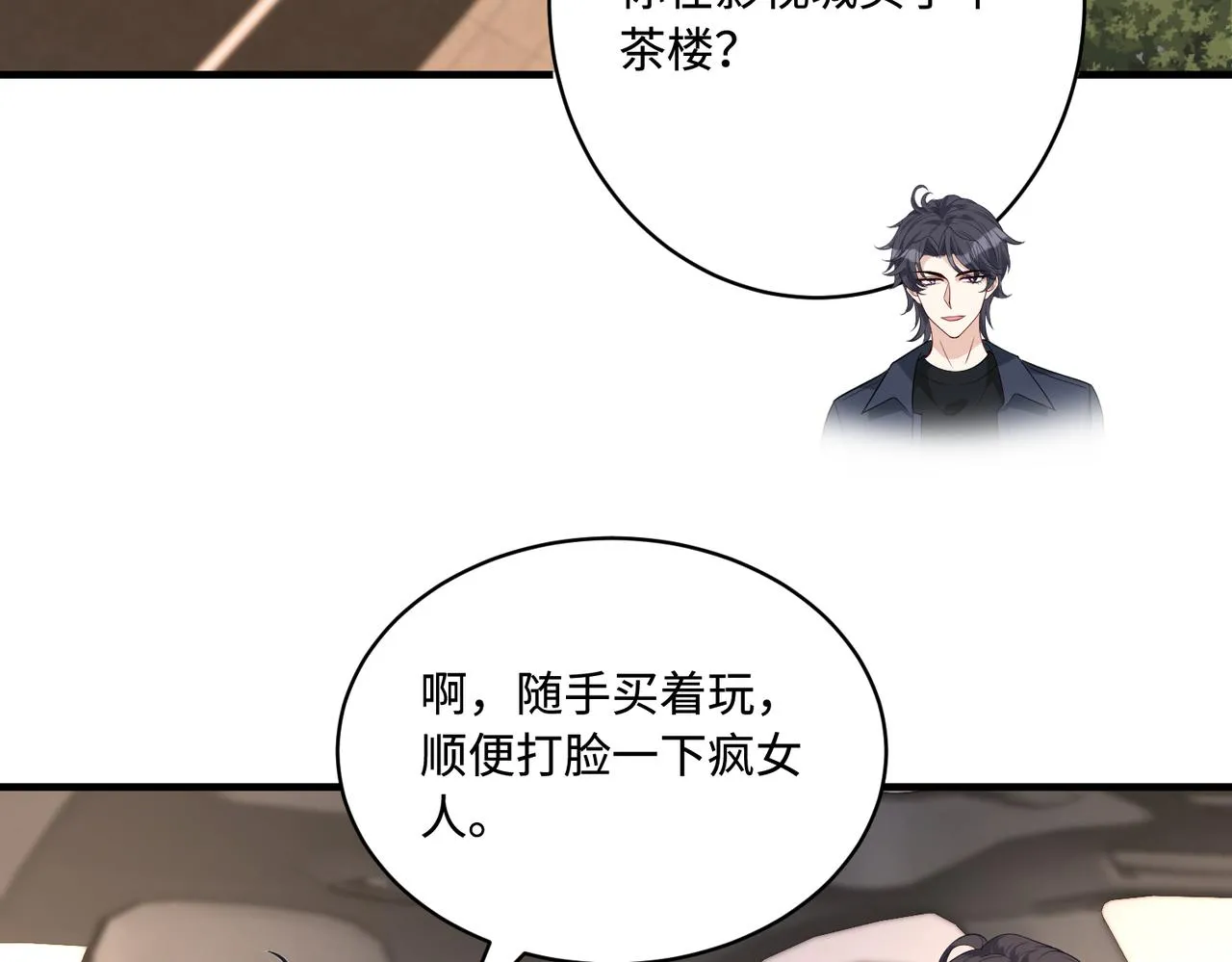 第86话 病危 第7页
