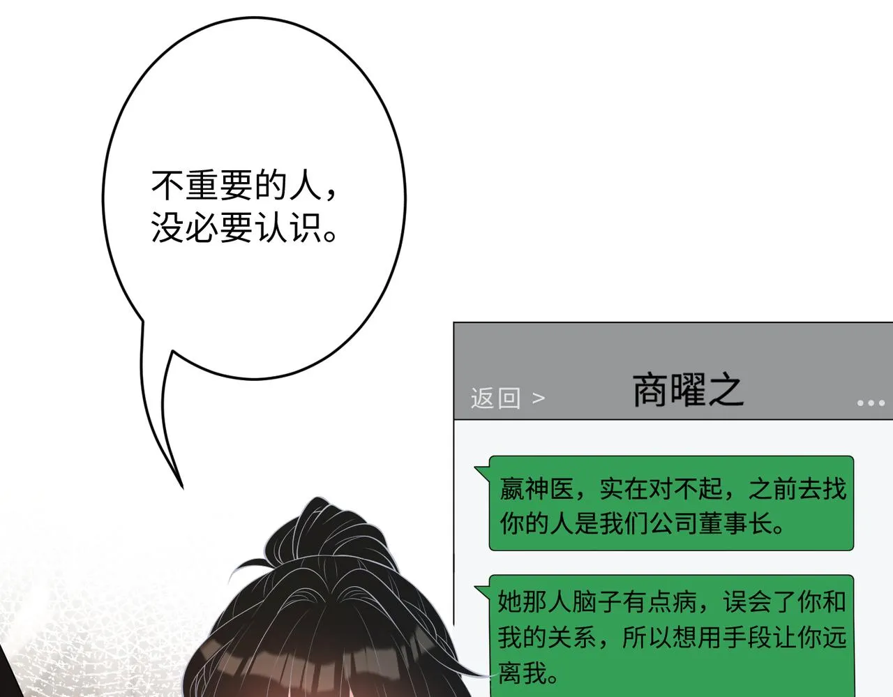 第86话 病危 第9页