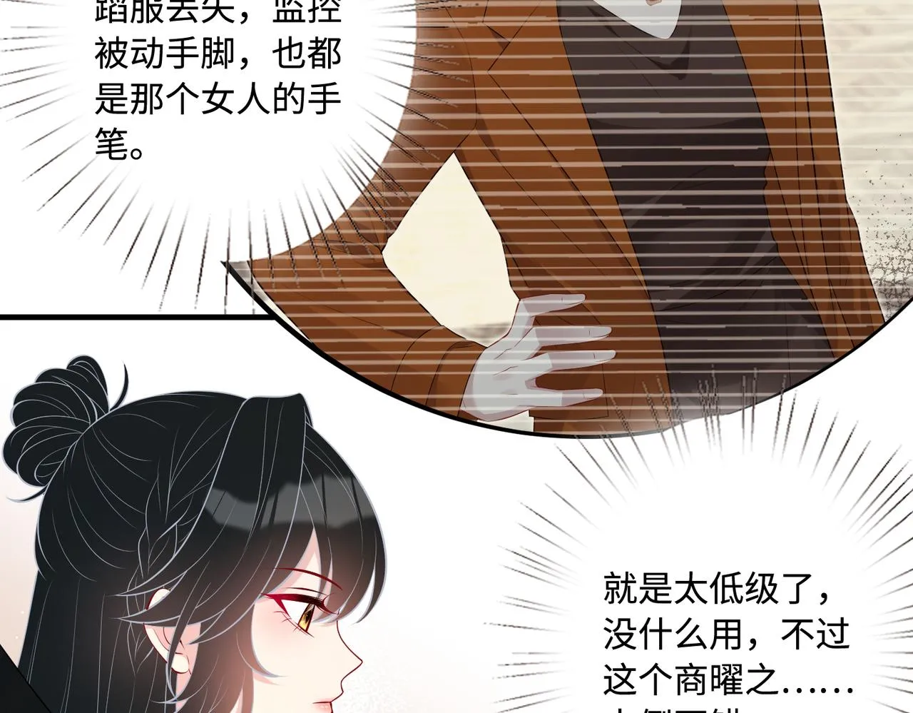 第86话 病危 第12页