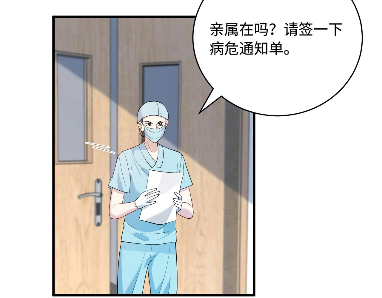 第86话 病危 第47页
