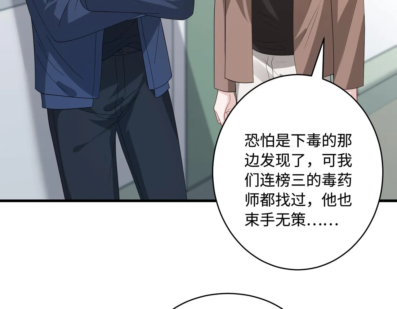 第86话 病危 第75页