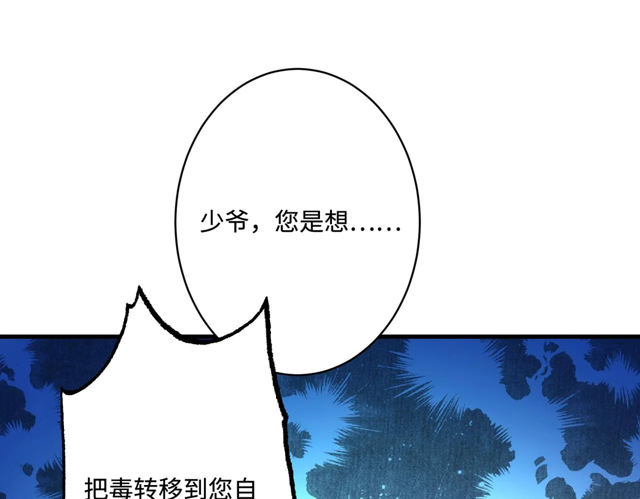 第86话 病危 第82页