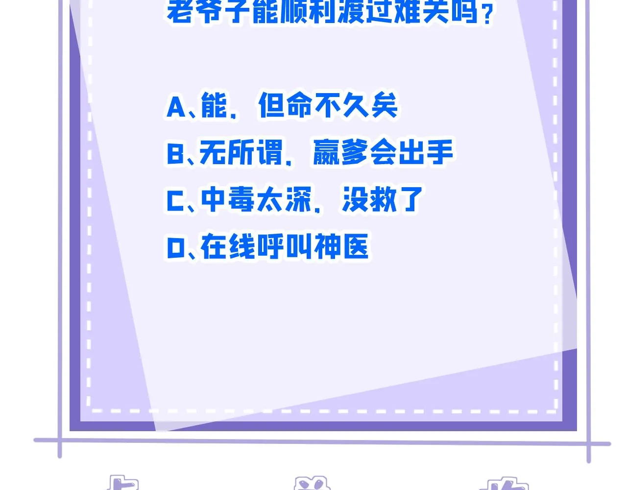 第86话 病危 第86页