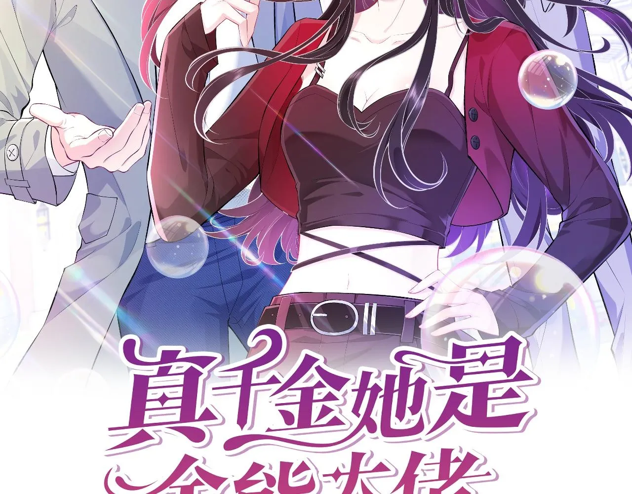 第89话 宝藏女孩 第2页