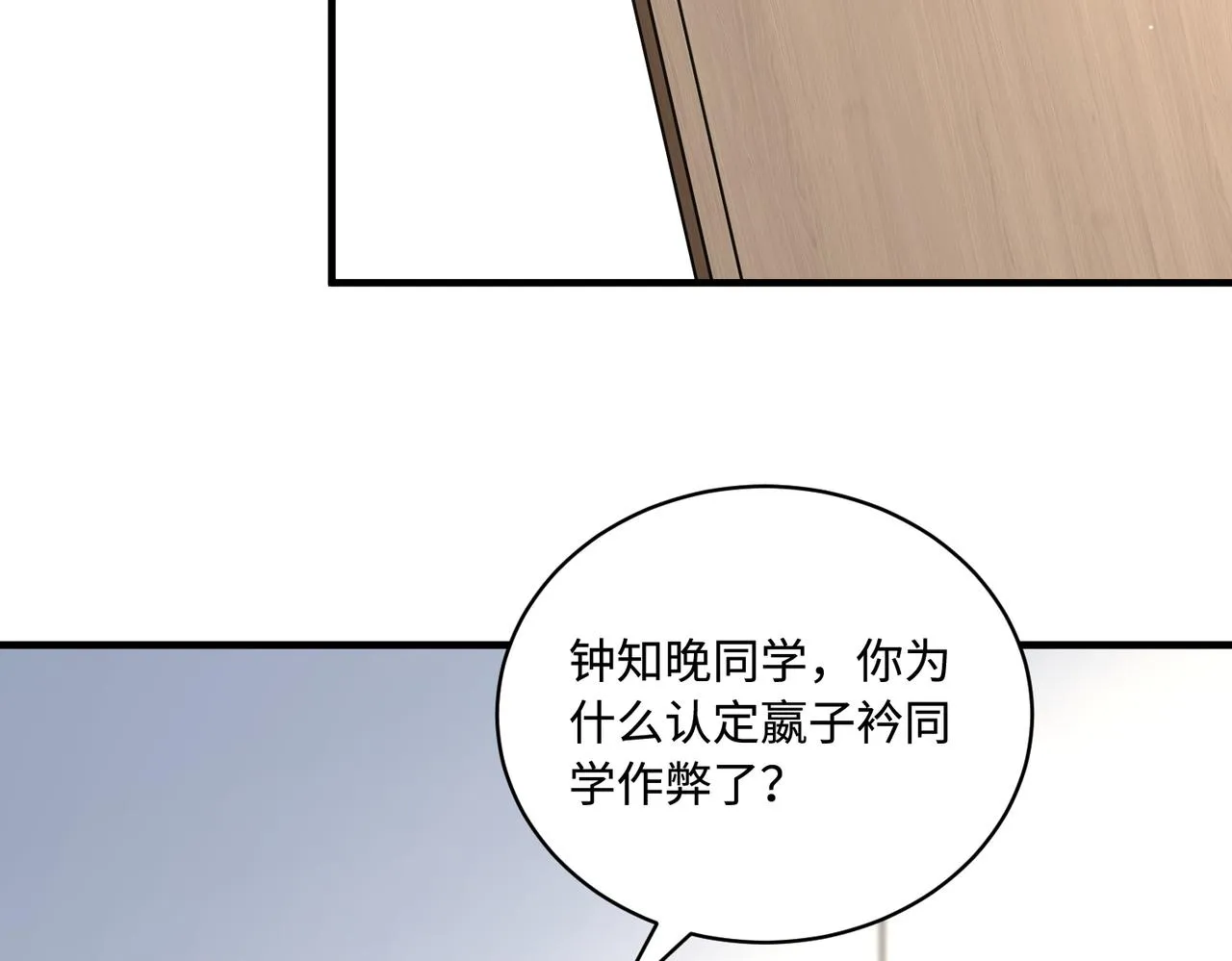 第89话 宝藏女孩 第7页