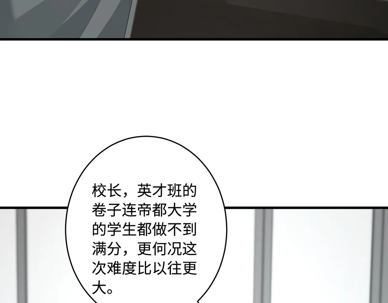 第89话 宝藏女孩 第9页