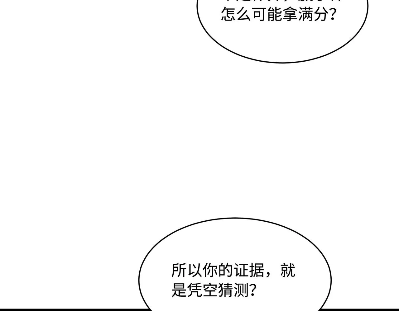 第89话 宝藏女孩 第11页