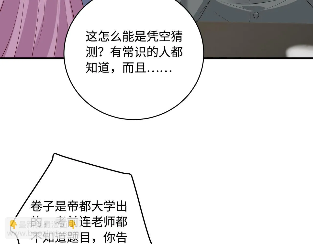第89话 宝藏女孩 第13页