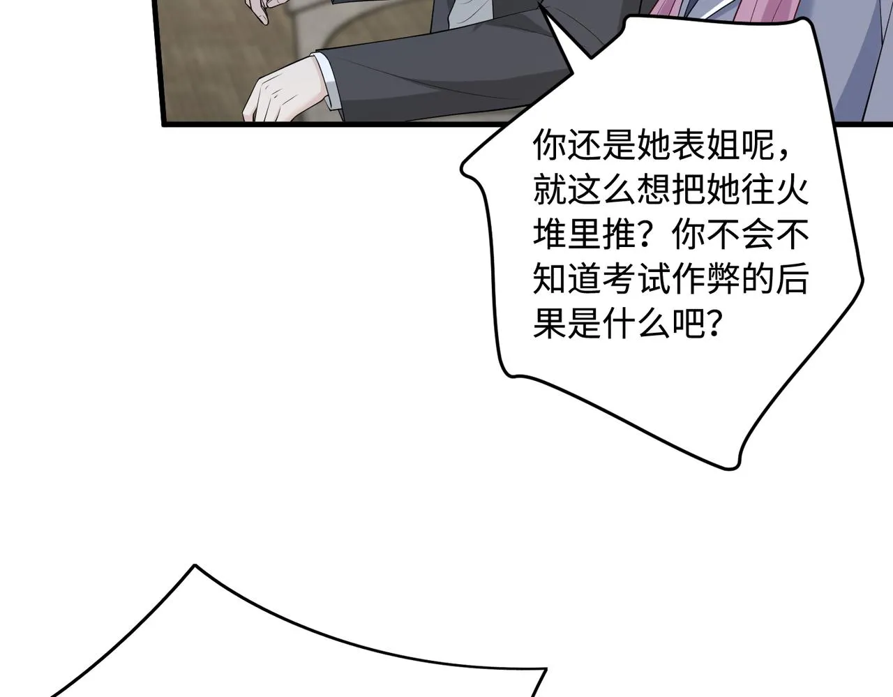 第89话 宝藏女孩 第15页