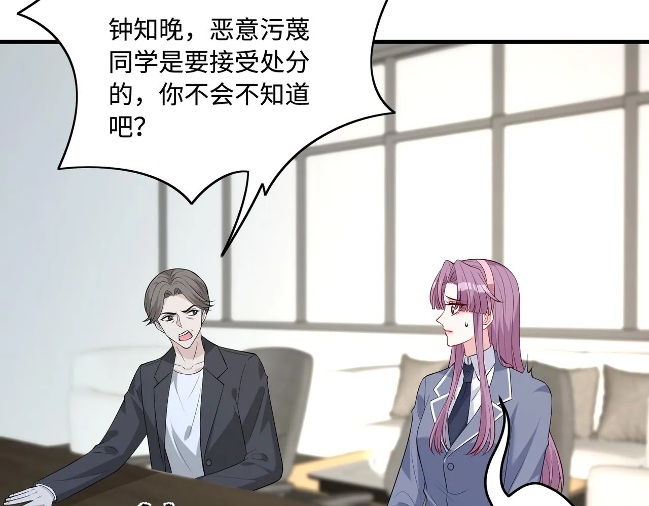 第89话 宝藏女孩 第16页