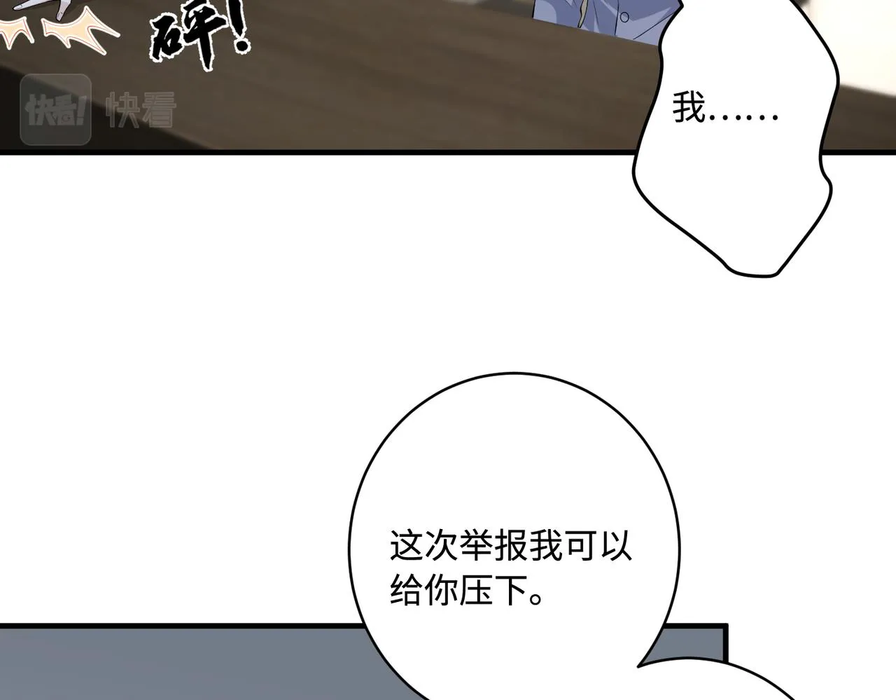 第89话 宝藏女孩 第17页