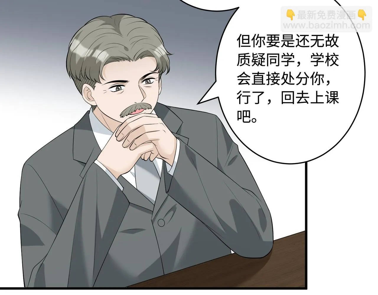 第89话 宝藏女孩 第18页