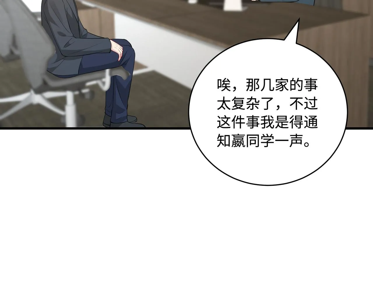 第89话 宝藏女孩 第24页