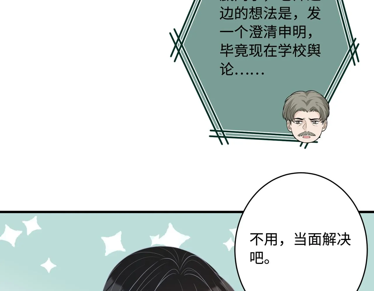 第89话 宝藏女孩 第28页