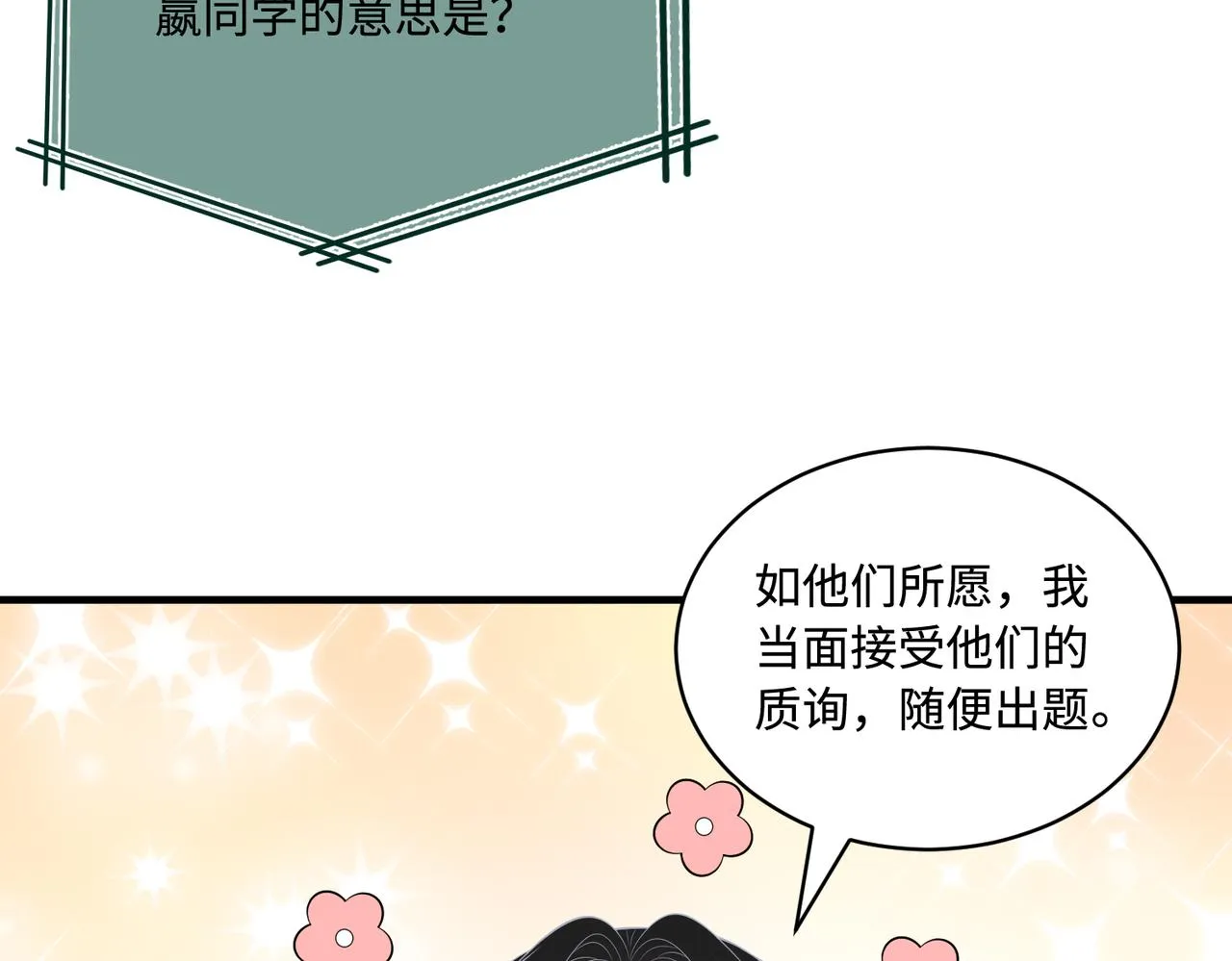 第89话 宝藏女孩 第30页